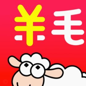 羊小咩买手机划算吗