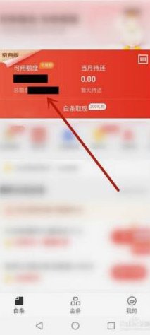 京东白条如何提现？全攻略指引与风险避坑指南