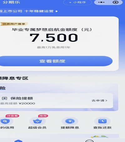 分期乐与套贷：真相揭秘