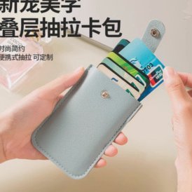 便利卡包怎么套出来