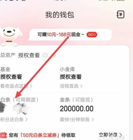 白条取出额度商家 现金怎么办