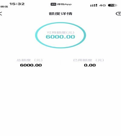 得物的额度可以提现吗