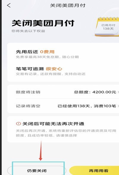 美团月付如何提现到银行卡？