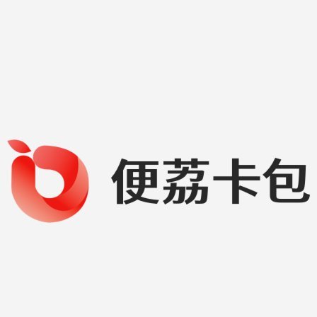 便荔卡包取现额度提现中能到账吗
