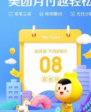美团月付套现方法