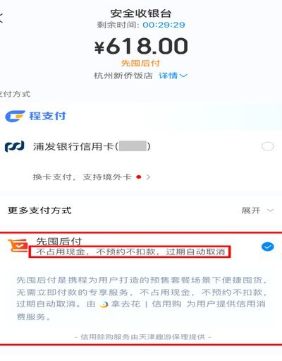 携程先享后付的巧妙套现技巧