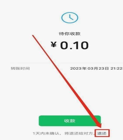 发出去的微信转账怎么收回来