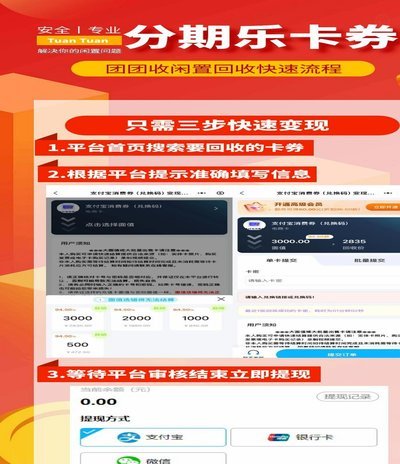 分期乐购物额度如何套取？