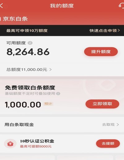 白条额度如何提现？这里有方法！