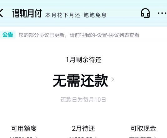 得物借款能直接提现到账吗？揭秘资金流向和风险点