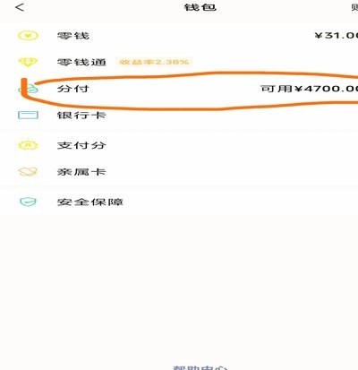 微信分付套出来怎么用不了