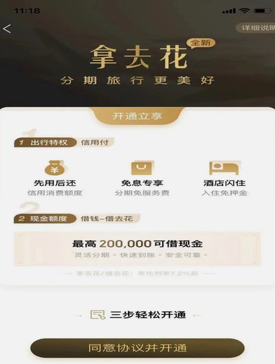 携程拿去花套出来怎么还款