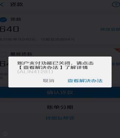 花呗显示正常却无法使用的原因解析