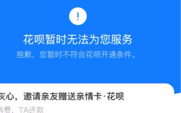 花呗出窗口还是无法使用
