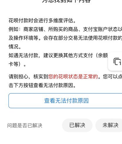 花呗出窗口还是无法使用