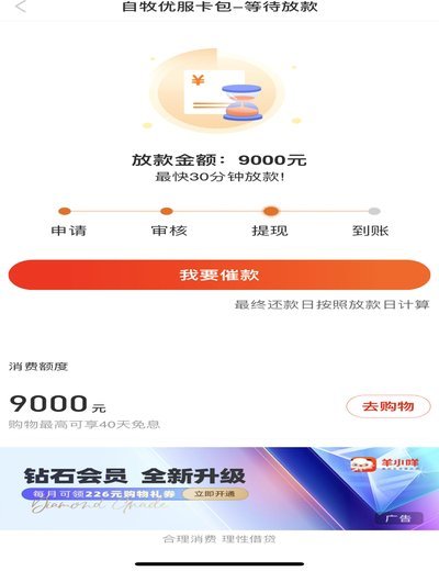 羊小咩额度怎么刷