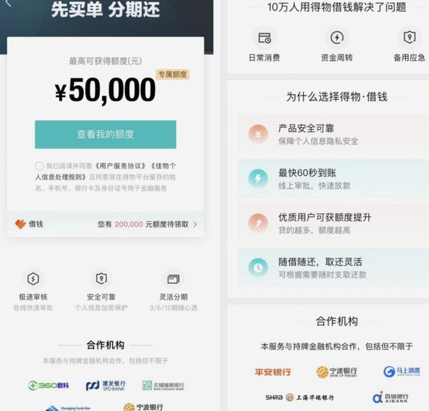轻松恢复得物分期额度