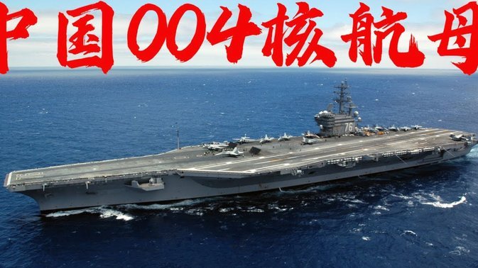 福建舰电磁弹射：划时代意义