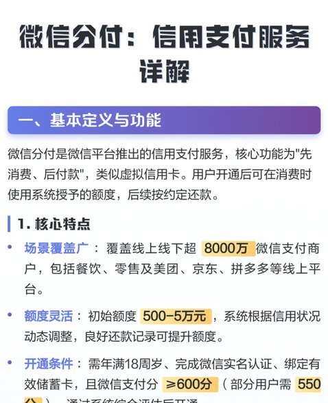 微信分付套出来 平台会扣钱吗