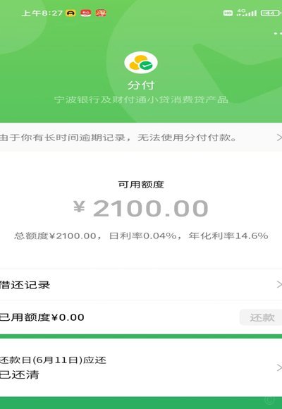 微信分付套出来 平台会扣钱吗