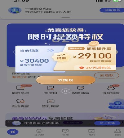 分期乐消费额度快速提现