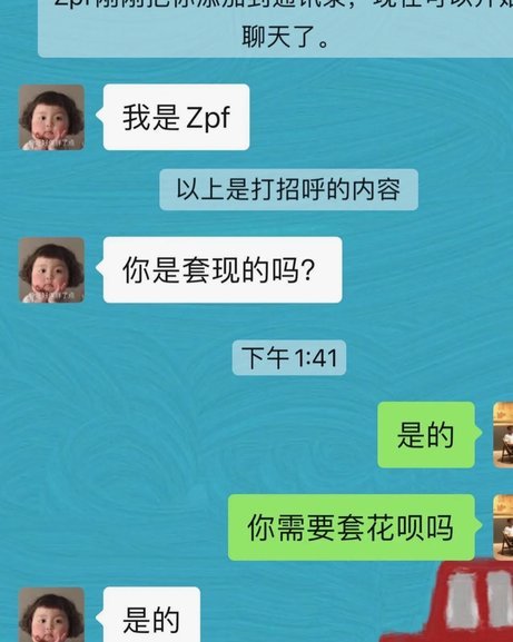 拿去花套现会被骗吗