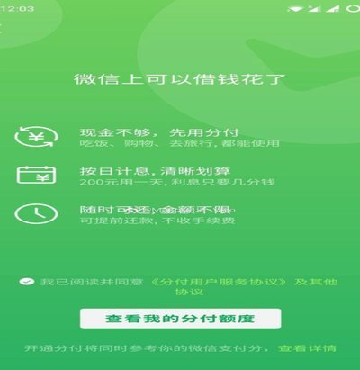 微信分付如何安全提取现金？