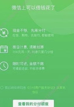 微信分付怎么套出来现金