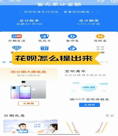 还完花呗还能再用？看完有风险！