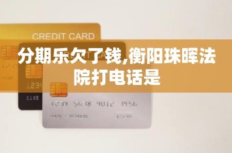 分期乐到底是什么？超全攻略带你了解消费金融新趋势