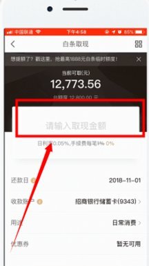 京东白条提现方式有几种