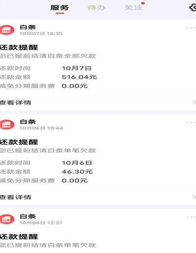 京东白条提现攻略详解
