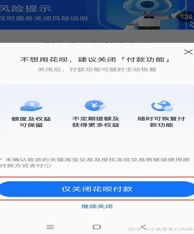 关闭花呗：正确步骤指南