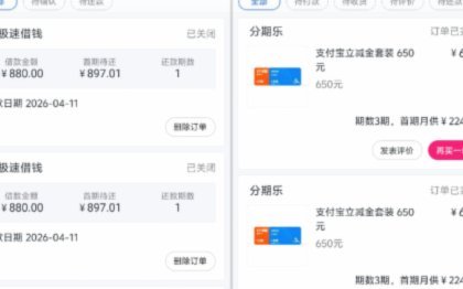 分期乐购物提现秒到账