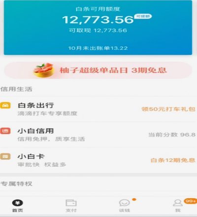 如何高效使用白条秒到取钱