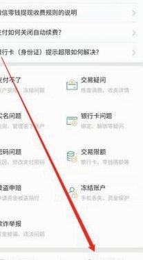 微信分期怎么提现