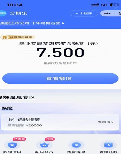 分期乐额度提现指南：能否提现？