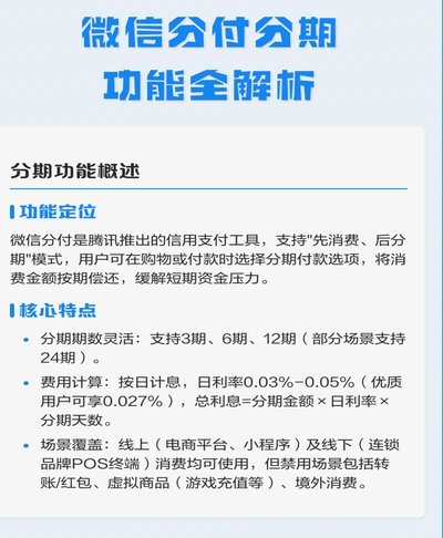 微信分付怎么下载