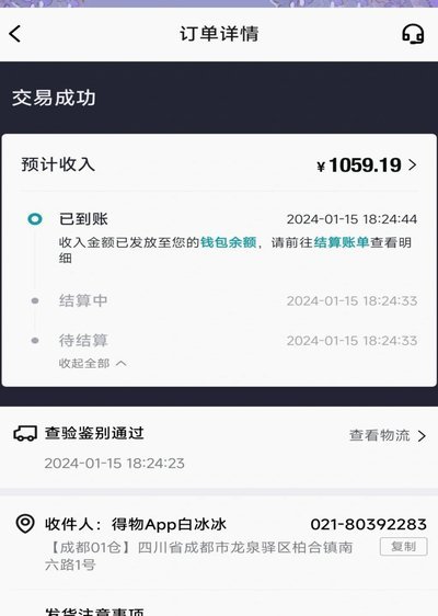 得物余额提现要手续费吗是真的吗