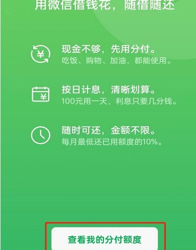 微信分付套出来几个点的钱