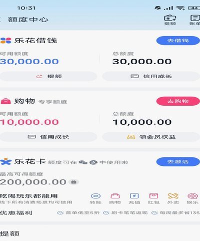 分期乐从哪里看信用分