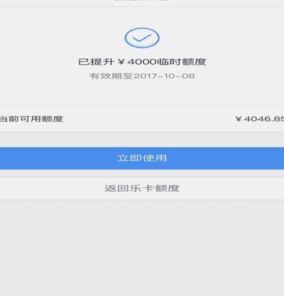 分期乐从哪里看信用分