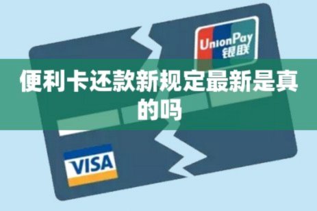 便利卡是什么意思