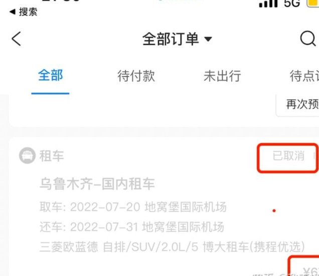 携程拿去花在哪里关闭