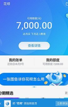花呗平台正规吗