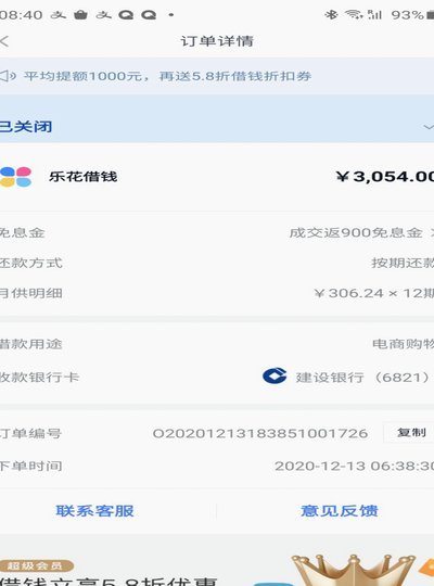 分期乐咋关闭