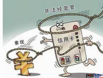 替别人套现5000元，这招能用吗？