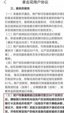 携程拿去花还款指南