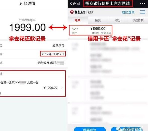 携程的拿去花怎么还款