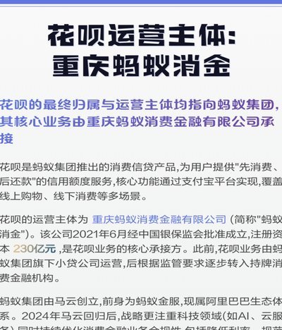 蚂蚁花呗是哪个平台的